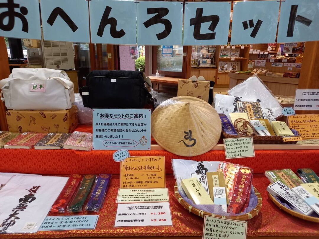 お遍路セット3種類ご用意しています