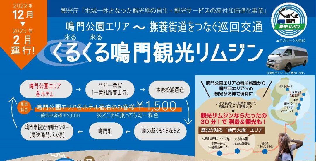 霊山寺と鳴門公園がつながります！
