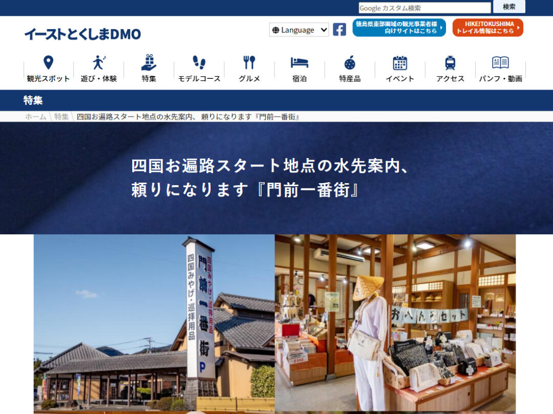 「四国遍路」は歴史あるロングトレイルです