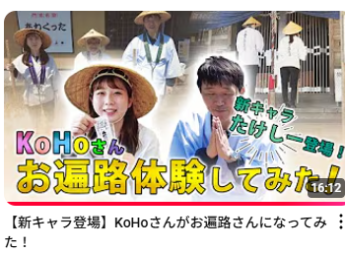 YouTube「鳴門市KoHoさん」
