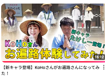 YouTube「鳴門市KoHoさん」